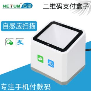QR Code Payment Box, Supermarket QR Code Scanner, Small White Box for Pharmacy and Restaurant POS
