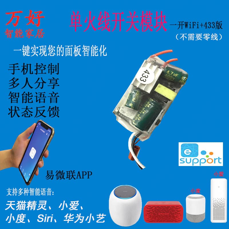 eWeLink WiFi single-wire switch module with mobile APP for remote Xiaodu voice control of lights, one switch with 433