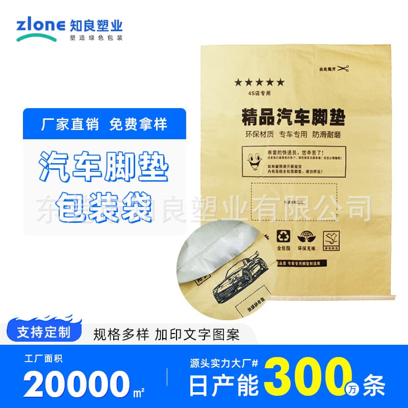 Car mat packaging supplies, plastic woven bags, tray composite bags, kraft paper bags, durable custom printing