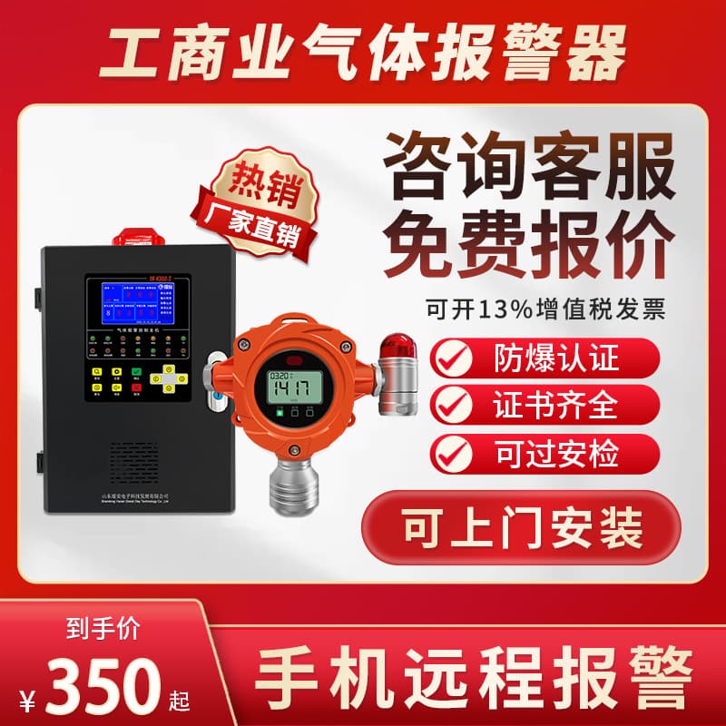 Industrial Fixed Combustible Gas Detection Alarm Gas Detector Oxygen Probe Acetylene Hydrogen Ammonia Hydrogen Sulfide
