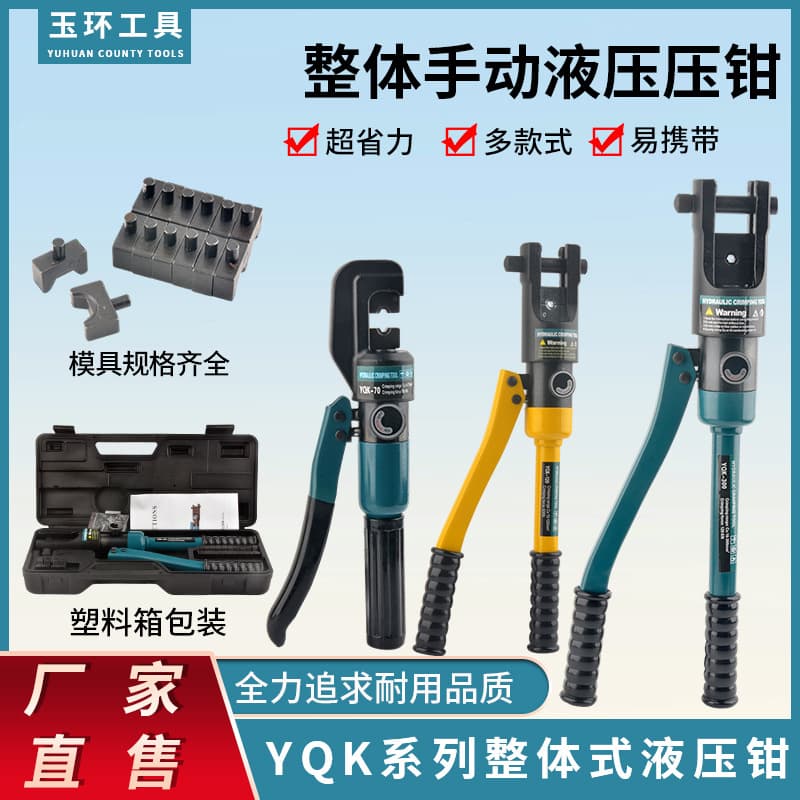 Yuhuan Manual Hydraulic Crimping Tool Copper Aluminum Lug Flagship Store YQK-70/120/240/300 Portable Electrician Cable Crimping