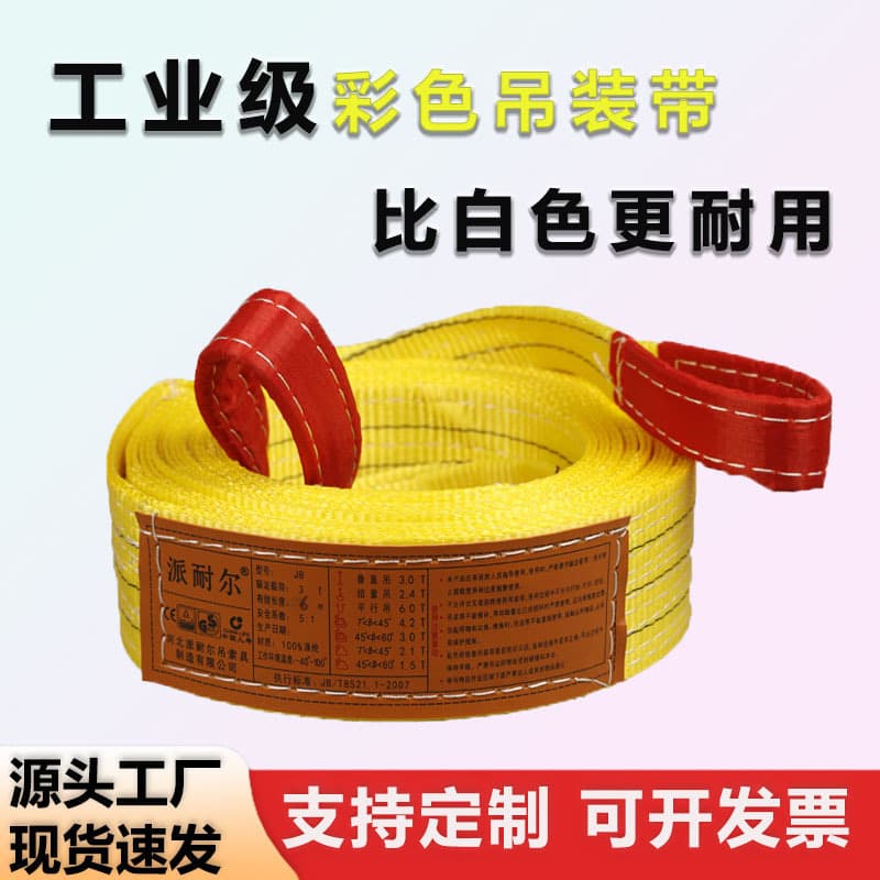 National Standard Colorful Polyester Flat Lifting Slings 5T 8T Factory Direct Industrial Lifting Hoist Slings