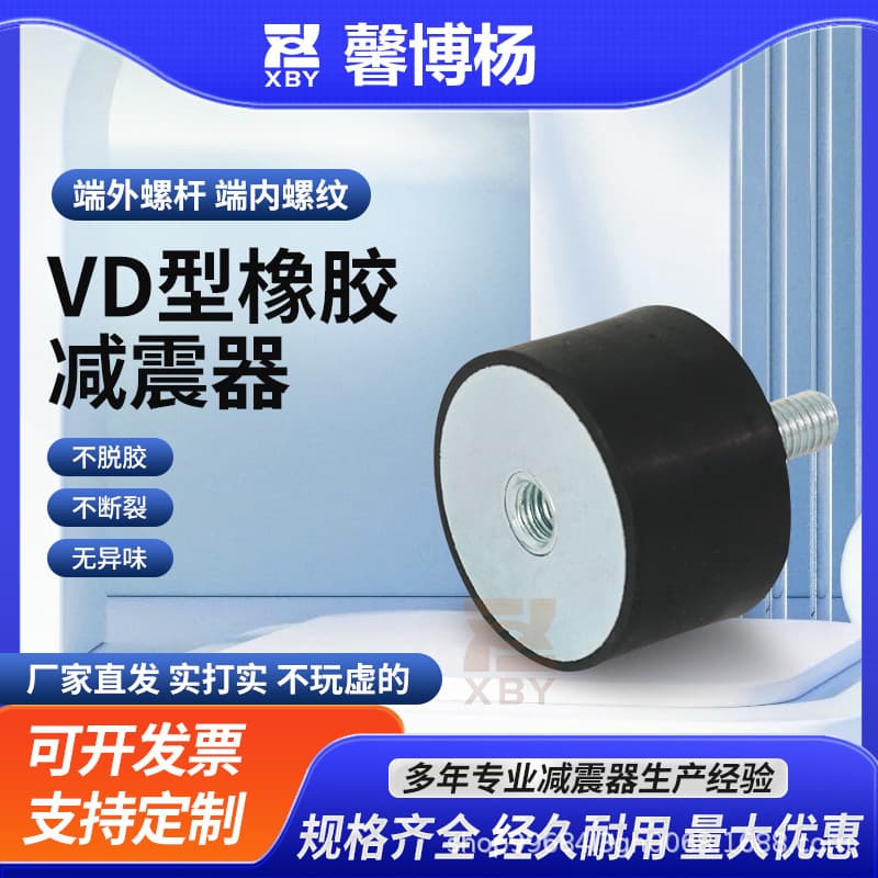 VD Rubber Shock Absorber Cylindrical Buffer Pad Male-Female Threaded Rubber Vibration Damping Pad Motor Anti-Vibration Foot Pad NHE02