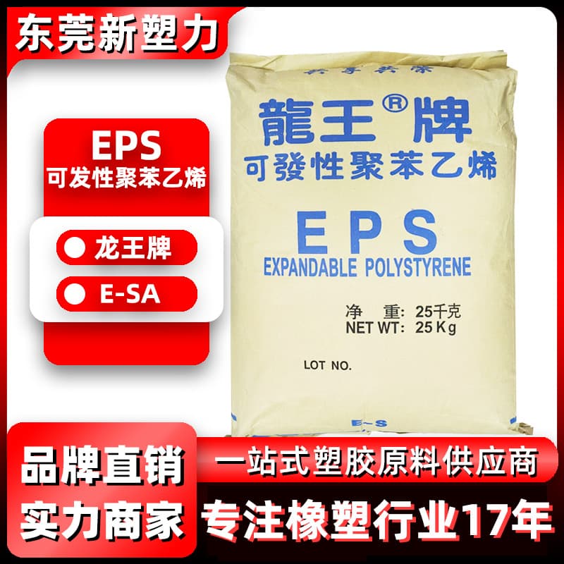 EPS Dragon King Brand E-SA Standard Grade Expandable Polystyrene EPS Raw Material for Lost Foam Floating Ball Foam Grade