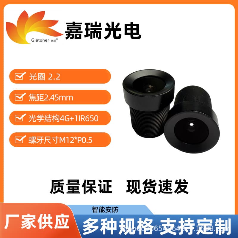 Smart Security Camera Lens, Focal Length 2.45mm, HD Home Mini Camera, Thread M12*P0.5