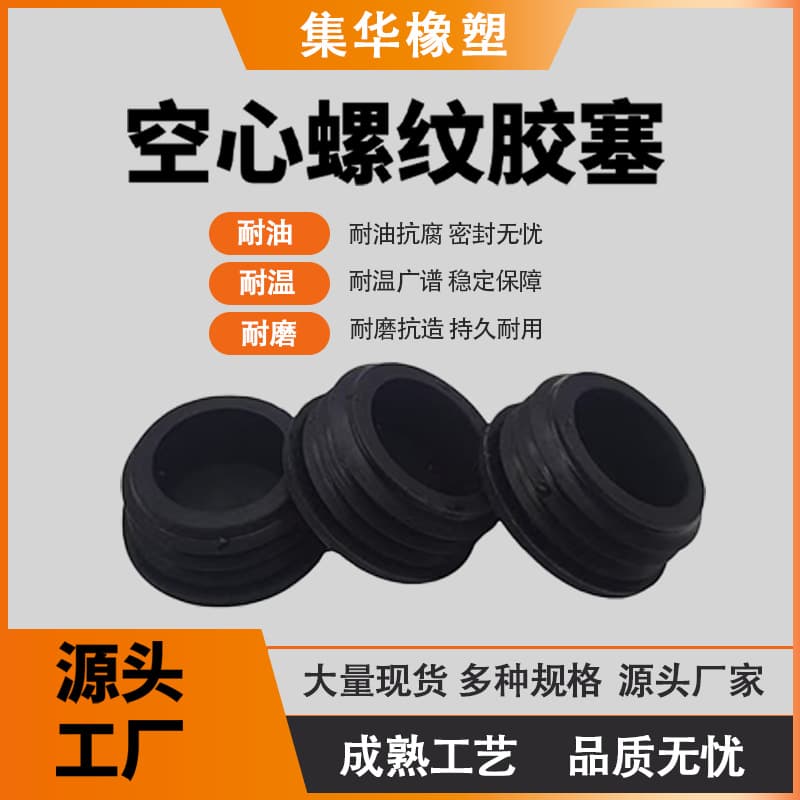 Factory spot threaded rubber plug, pipe plug, round plug, hollow plug, silicone plug, rubber plug, dustproof plug