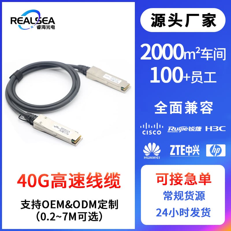 QSFP-40G-CUxM High-Speed Direct Attach Cable Compatible with Major Brand Switches 40G DAC Cable