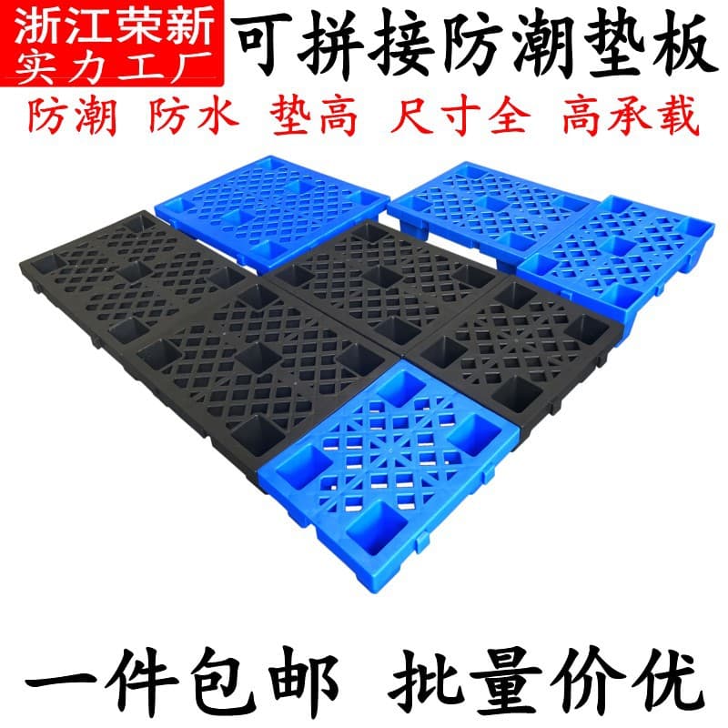 Plastic moisture-proof pad floor warehouse shelf pallet plastic pallet can be spliced partition supermarket pallet