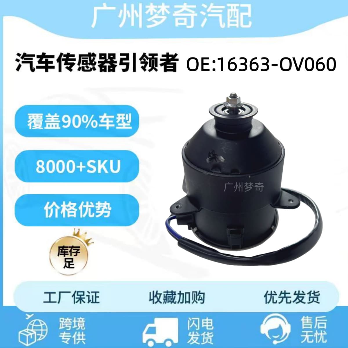 Suitable for Toyota 16363-OV060 Cooling Fan Motor 16363OV060