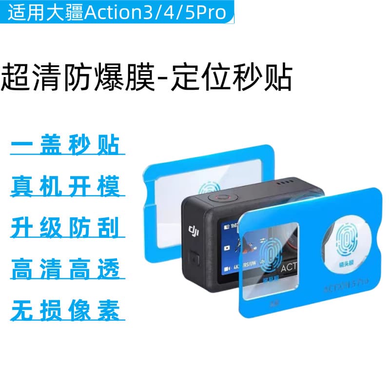 Compatible with DJI Action 4 Tempered Glass Screen Protector, Pocket 3 Equipment, 5 Pro High-Definition Screen Lens Film