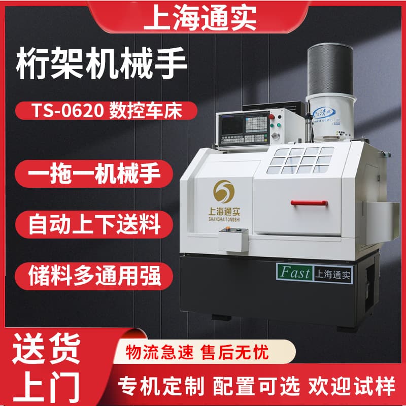 Tongshi 0620 CNC Lathe with One-to-One Gantry Manipulator, Automatic Feeding, Multi-purpose Parts Processing