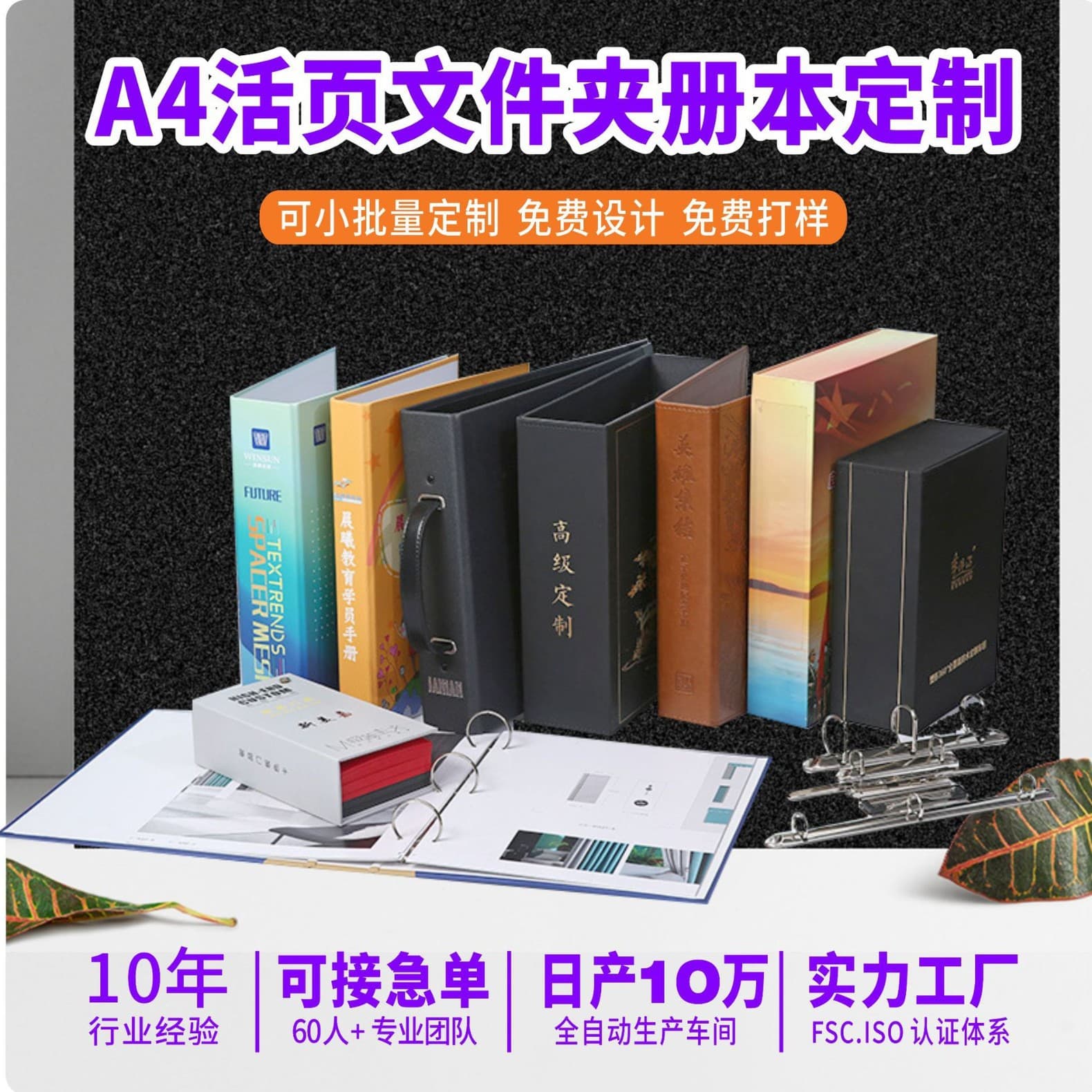 High-end Color Chart Sample Book, Loose-leaf Binder Folder, Sample Display Book Customization