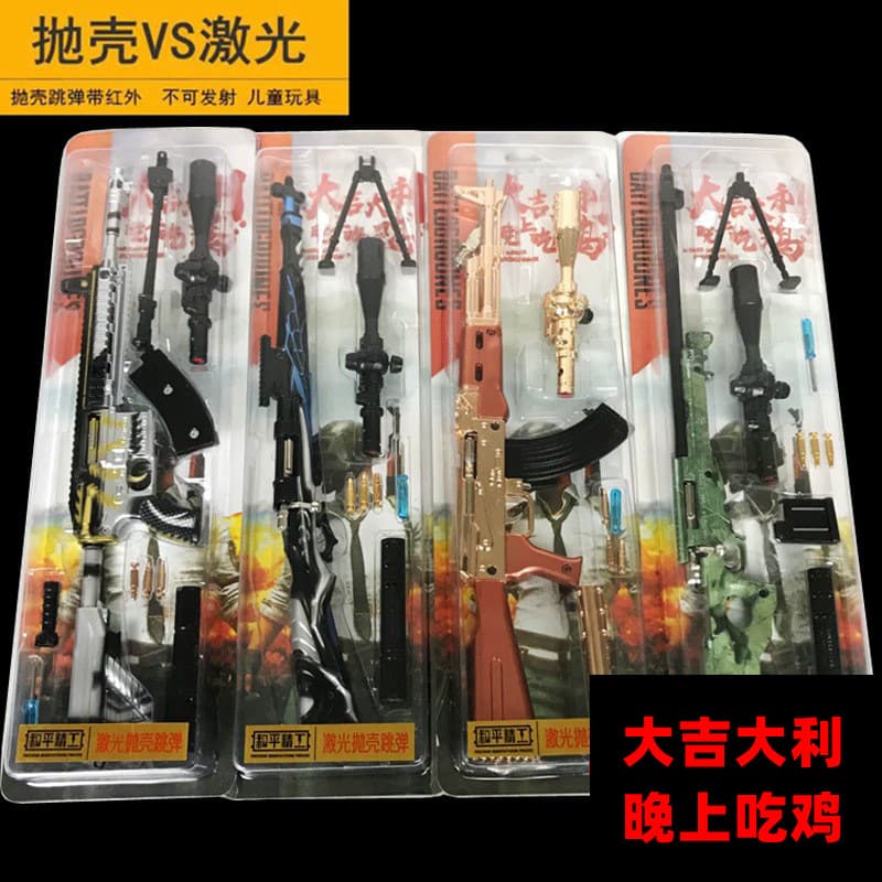 42cm Shell Ejecting Bouncing Laser PUBG Toy Gun Alloy Weapon Model Non-Firing Brass Game Peripheral