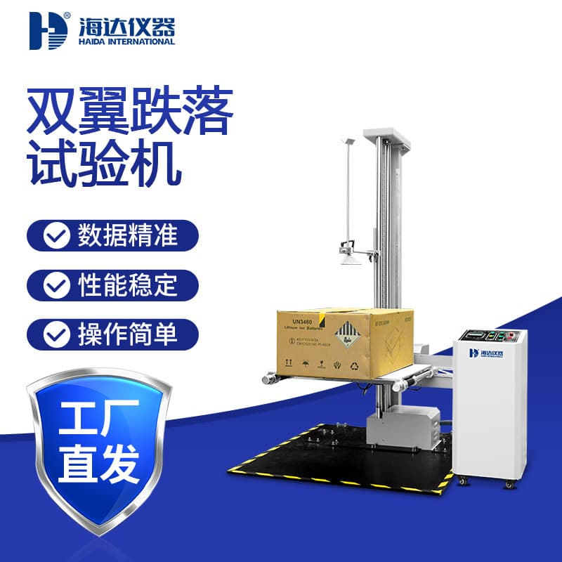 Tianjin Haida Dual-Wing Carton Drop Tester Paper Tube and Plastic Barrel Edge Drop Test Machine Drop Tester