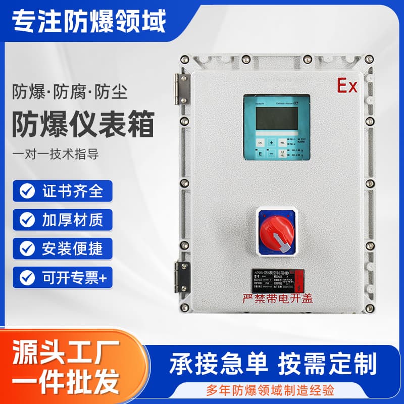 Explosion-proof instrument box, explosion-proof distribution box, junction box, control cabinet, instrument box, electrical maintenance, lighting, power, stainless steel