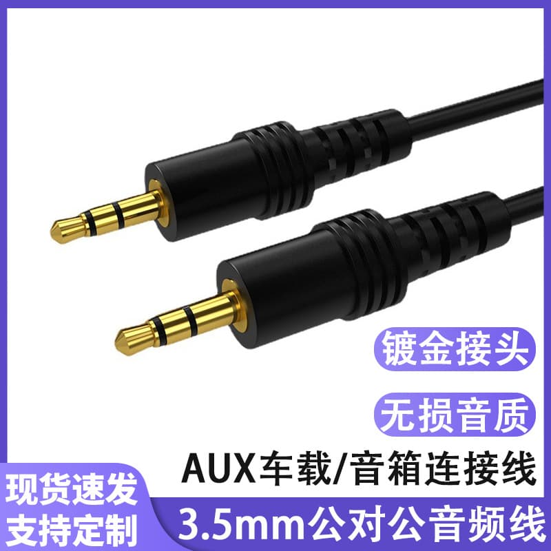 3.5mm audio cable, male to male, for car, mobile phone, computer, speaker, AV headphone converter, AUX audio cable.