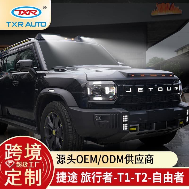 Suitable for Jietu Traveler Shanhai T2 T1 Liberty modified car top spotlight searchlight gravel block accessories