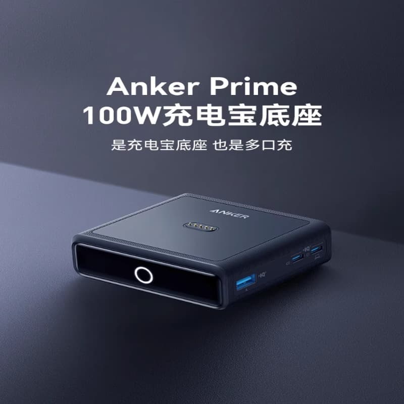 Anker Anker 100W multi-port magnetic charger base TypeC fast charging plug for iPad notebook