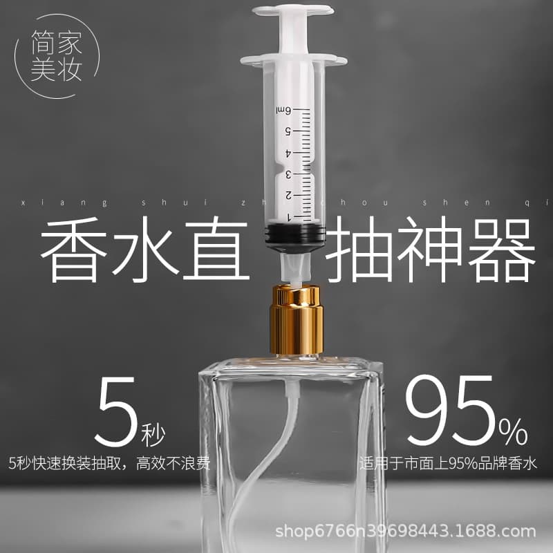 Perfume Dispenser Extractor Direct Suction Syringe Needle Tube Tool Syringe-Type Refill Cosmetics