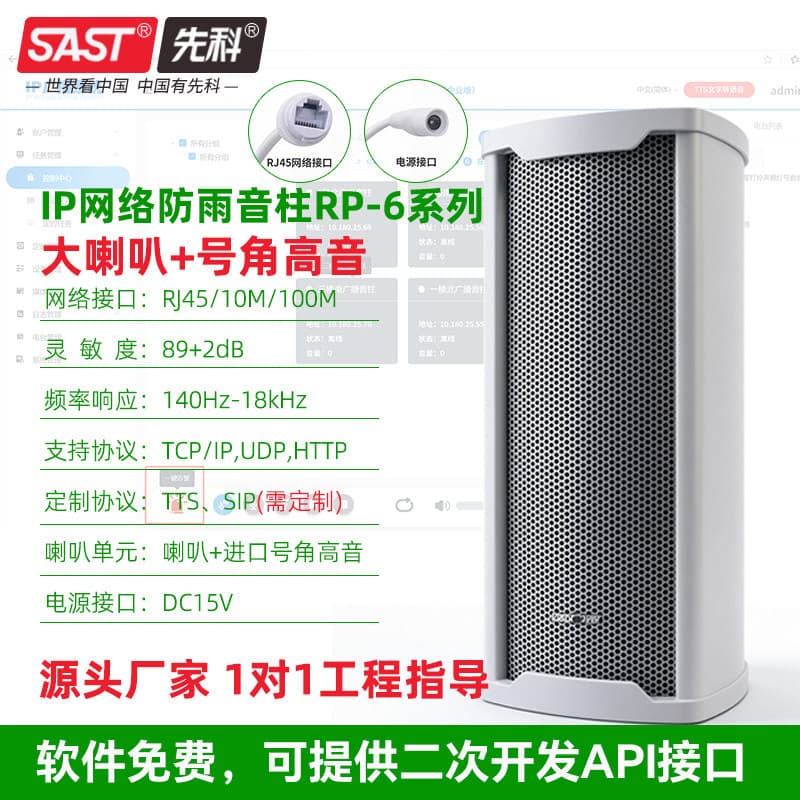 SAST IP Network Sound Column Public Address System for School Campus Indoor Outdoor Waterproof Square Speaker