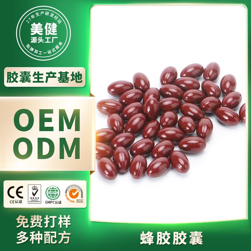 Propolis Soft Capsule Enhances Immunity and Protects Cardiovascular Blue Hat Same Source Factory Blue Hat Certification