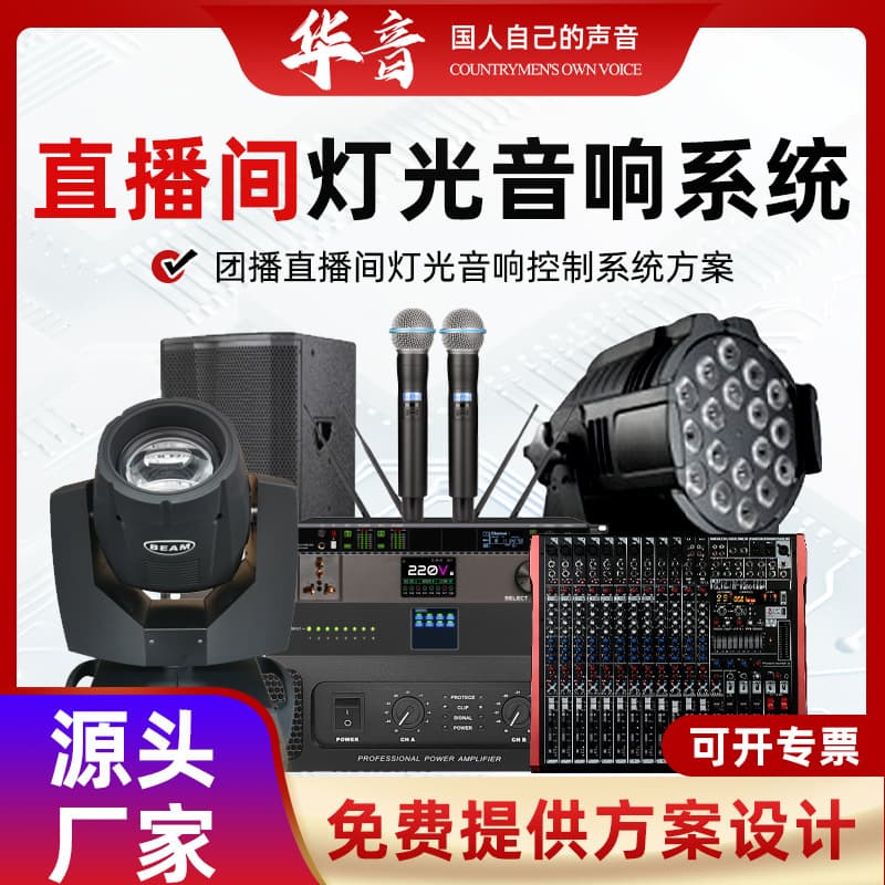 Lighting and Sound System for Live Streaming Studio Group Broadcast, Par Lights, Professional Audio, Mixing Console System Equipment