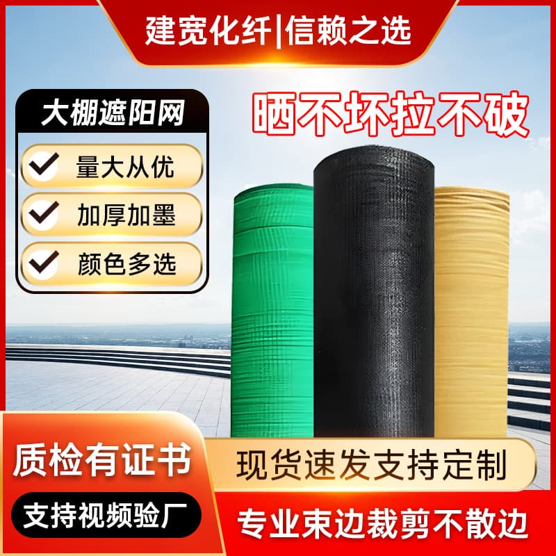 Black Shade, Sun Protection, and Heat Insulation Net for Household and Agricultural Greenhouse, Manufacturer Wholesale Dense and Thickened Light Blocking