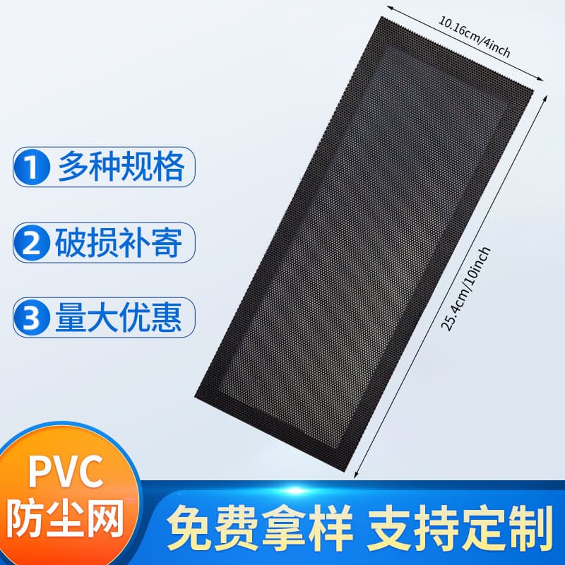 Floor drain net, vent net, chassis PVC dustproof net, fan speaker net cover, host punching plate, audio cooling net
