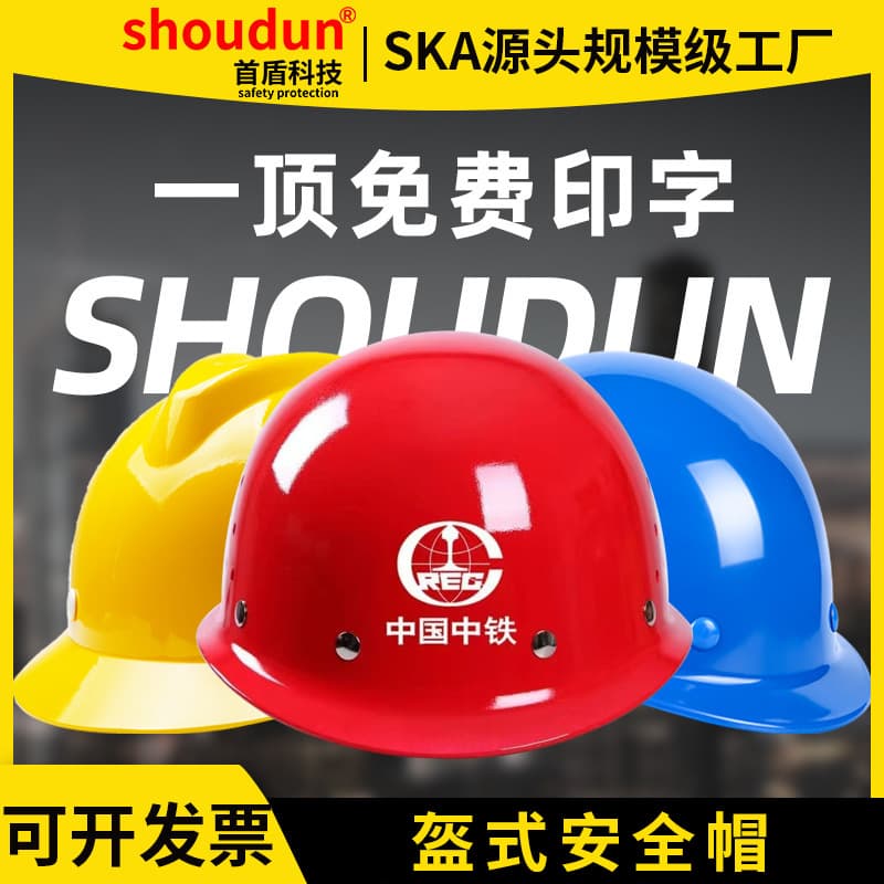 Shoudun helmet-style construction site safety helmets, anti-impact, labor protection, breathable, for construction engineering, wholesale from manufacturers.