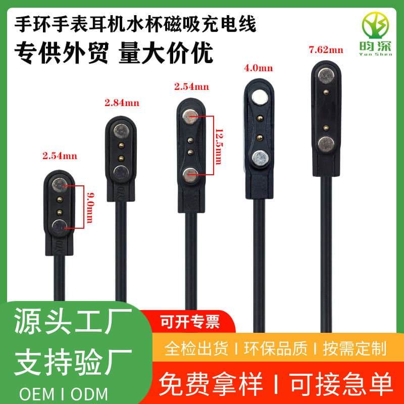 Universal children's phone watch charger, smart bracelet watch, juicer 4-contact 2-pin magnetic data cable