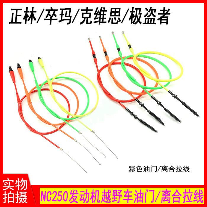 Kervis Zuma Pirates off-road motorcycle NC250 modified adjustable color throttle line clutch line