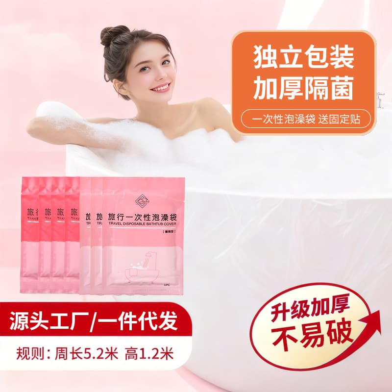 Bathtub Disposable Bath Bag, Hotel Travel Shower Bag, Waterproof Shower Bag, Thickened Foldable Plastic Bathtub Cover for Resale
