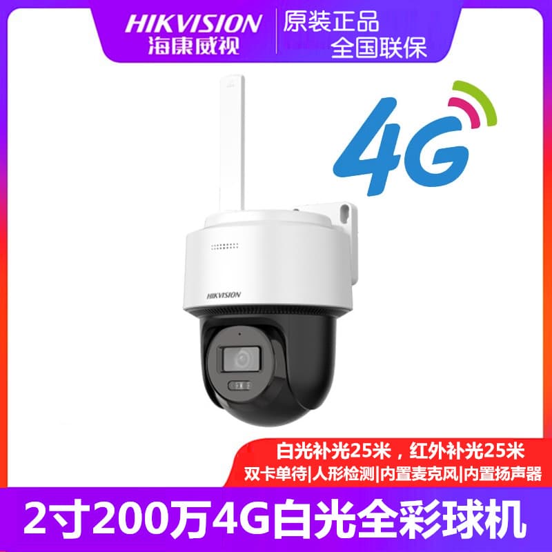 Hikvision 2MP/4MP 4G wireless cloud billiard machine full color camera DS-2DE2Q140MY-T/GL2