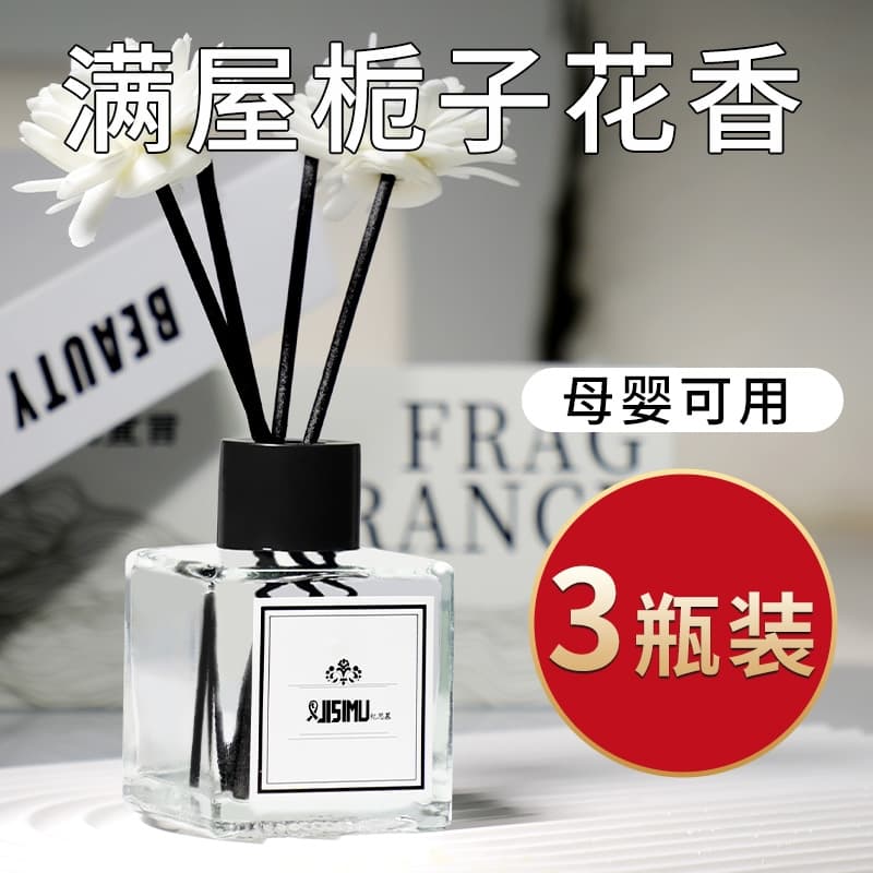 3 bottles of aromatherapy indoor home long-lasting gardenia hotel bedroom perfume room bathroom essential oil toilet fire-free