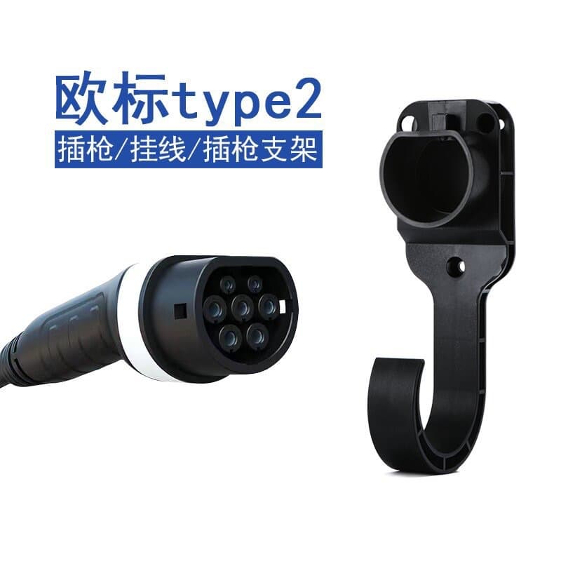 New energy charging pile hook, charging gun holder for European and American standard fixed mounts