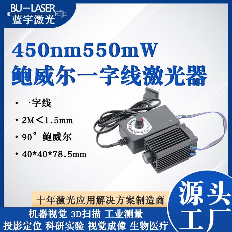 High-Power Line Laser Module 450nm 500mW Powell Vision Laser with Adjustable Power