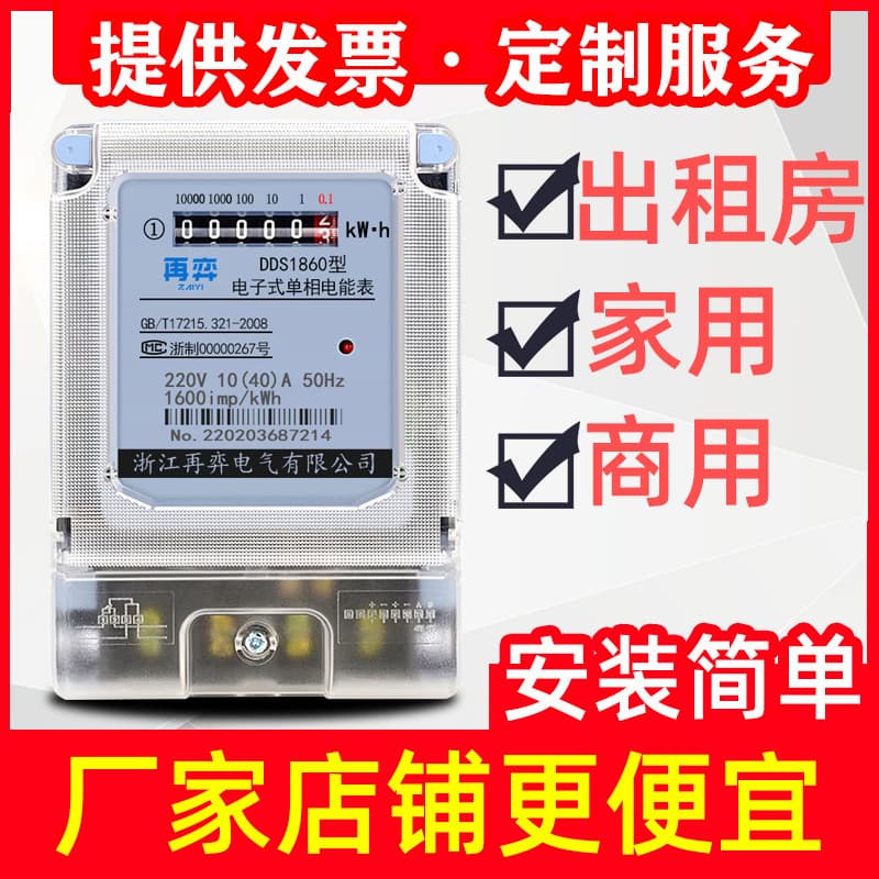 Household Rental High-Precision 220V Single-Phase Dual-Element Electric Meter Electronic Energy Meter Smart Instrument