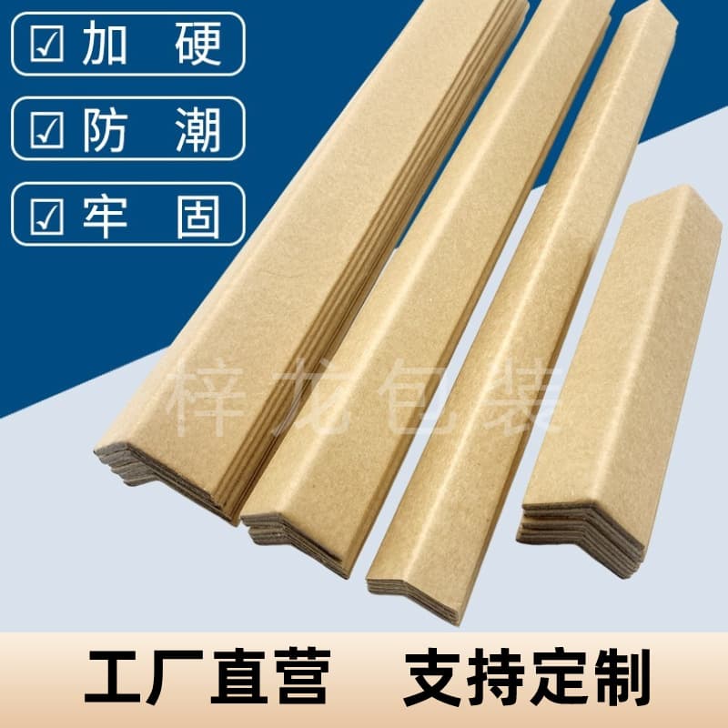 L-shaped thickened, wear-resistant paper corner guards for furniture logistics, pallets, and carton protection, wholesale from manufacturer.