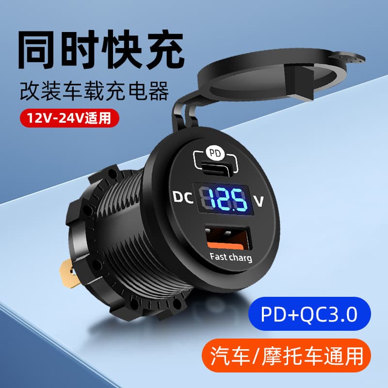Cross-border new modified car charger pd QC3.0 fast charging TPYE-C mobile phone car charger manufacturers