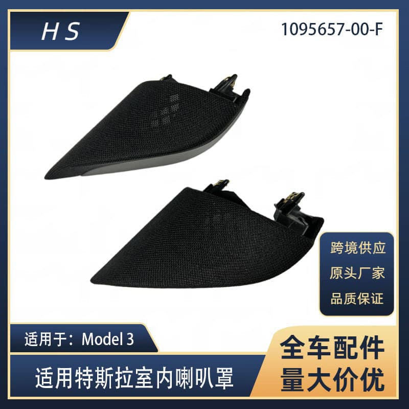 Compatible with Tesla Accessory Model 3 Indoor Audio Speaker Covers 1095657-00-F 1095686-00