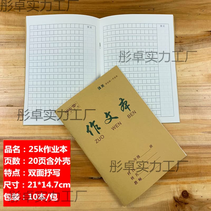25K Notebook Wholesale - Primary School Exercise Books (Grades 1-6) with Tianzige/Composition/Pinyin Practice