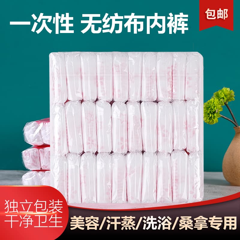 Disposable Women's Underwear Individually Packaged Beauty Salon Steam Sauna Massage Postpartum Special Triangle Paper Pants