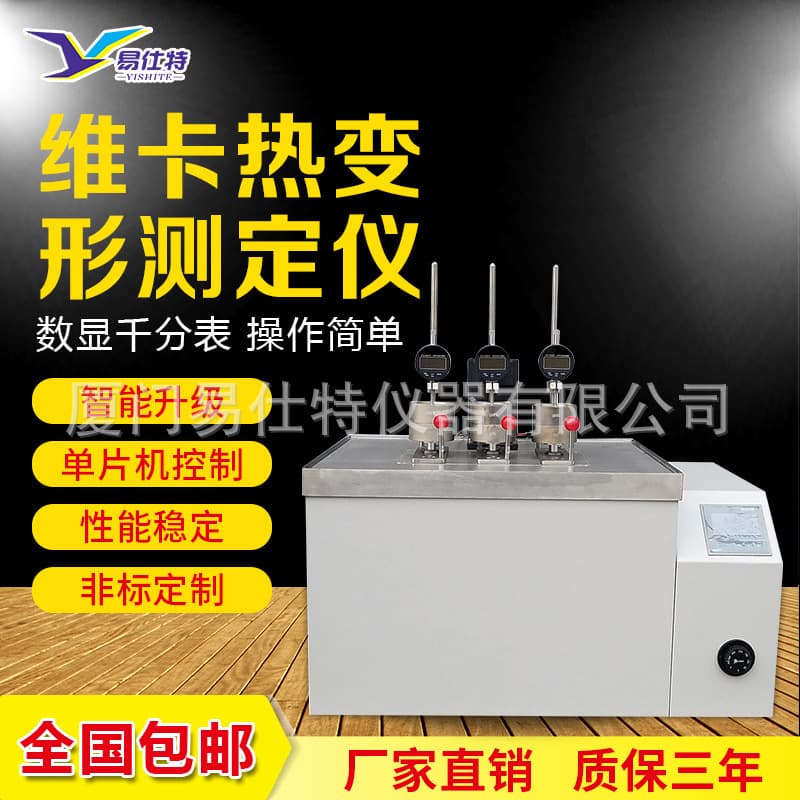 Plastic Heat Deflection and Vicat Softening Point Tester Digital Thermoplastic Pipe Load Deflection Temperature Measuring Instrument