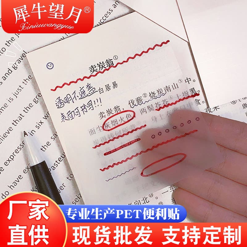 PET transparent sticky notes student notes sticky notes note stickers waterproof see-through non-covering source manufacturer
