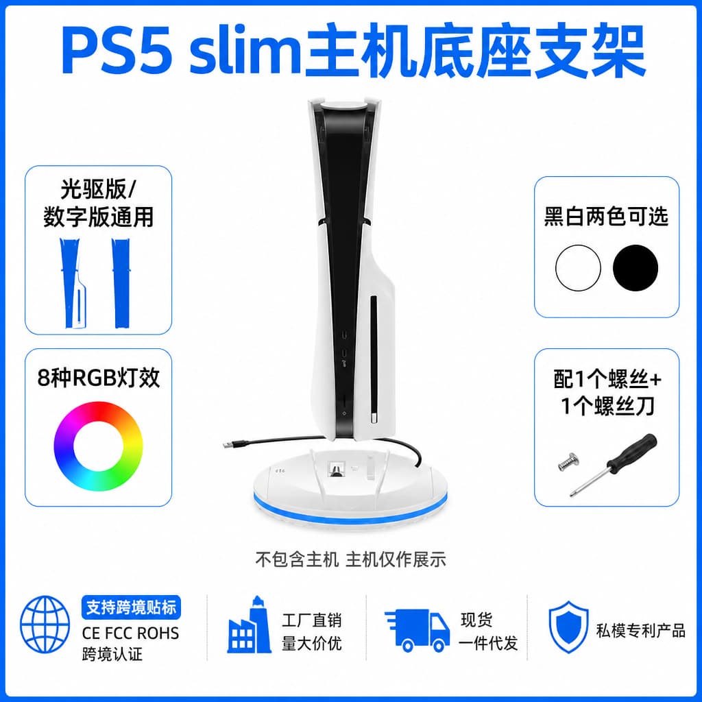 Suitable for PS5slim host base bracket p5slim optical drive digital version two-in-one upright vertical bracket