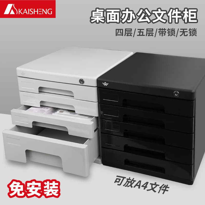 Four-layer A4 filing cabinet, office storage cabinet, plastic drawer type with lock, multi-layer home filing cabinet, quiet operation.