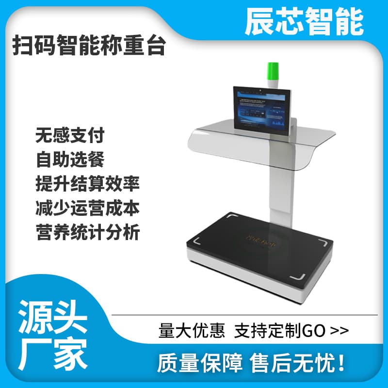 Smart Canteen Weighing Settlement, Group Meal Intelligent Scan Code Scale, Smart Restaurant Tray RFID Smart Tray Self-Service Settlement