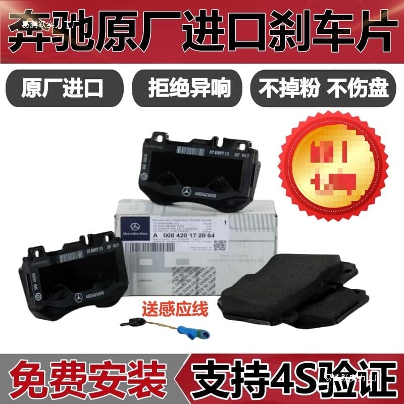 Suitable for Mercedes-Benz C200C180 class GLC260GLK300ML350 front S320 rear E300GLA original brake pads