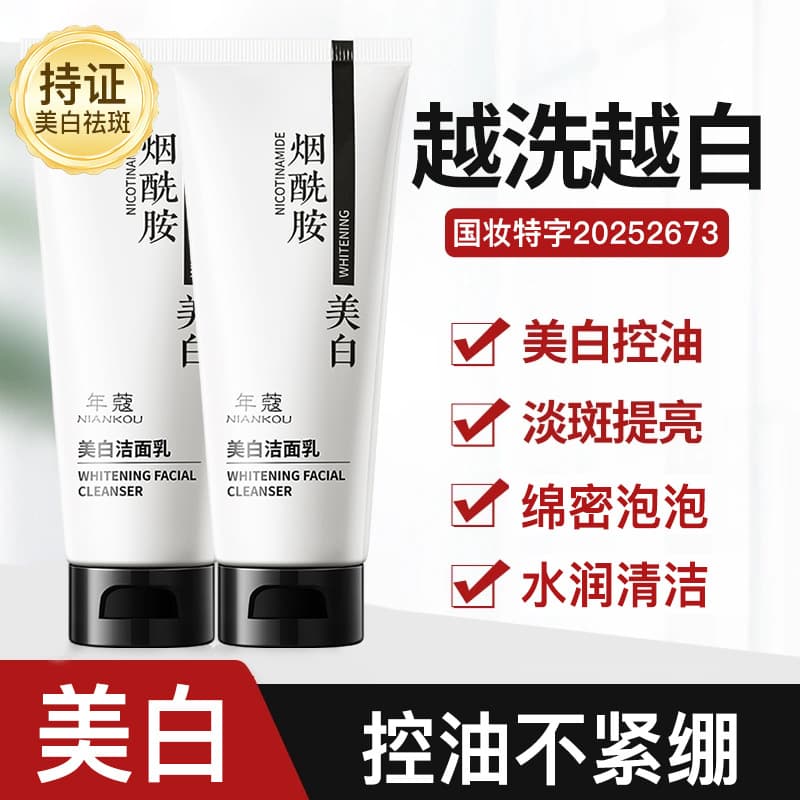 Carefully Selected Niacinamide Whitening Facial Cleanser, Moisturizing, Blemish-Reducing, Oil-Control, Deep Cleansing, Whitening Facial Cleanser