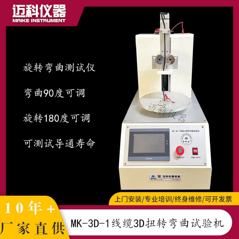 Cable Torsion and Bending Test Machine 3D Wire Bending Swing Fatigue Life Testing Reciprocating Rotation Bending Test